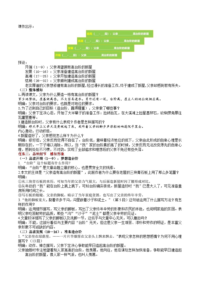 12《台阶》教学设计第2页