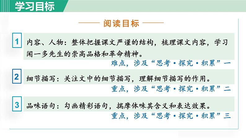 统编版七年级语文下册课件2《说和做》第3页