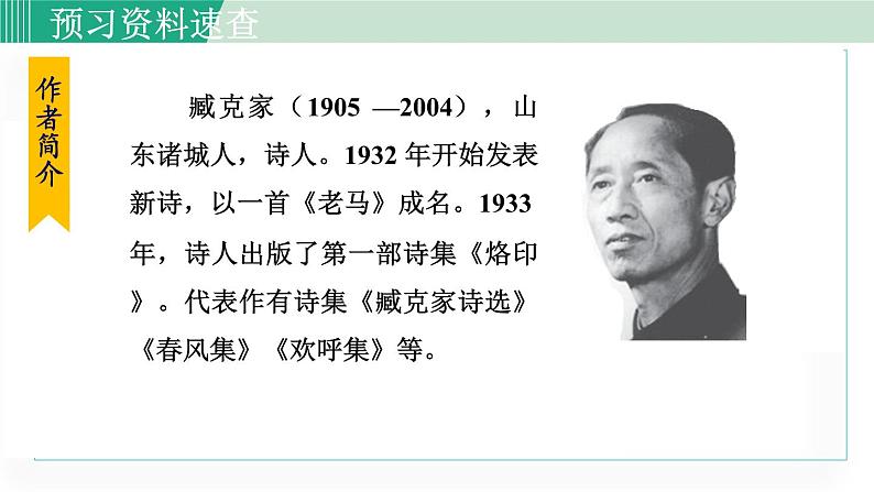 统编版七年级语文下册课件2《说和做》第6页