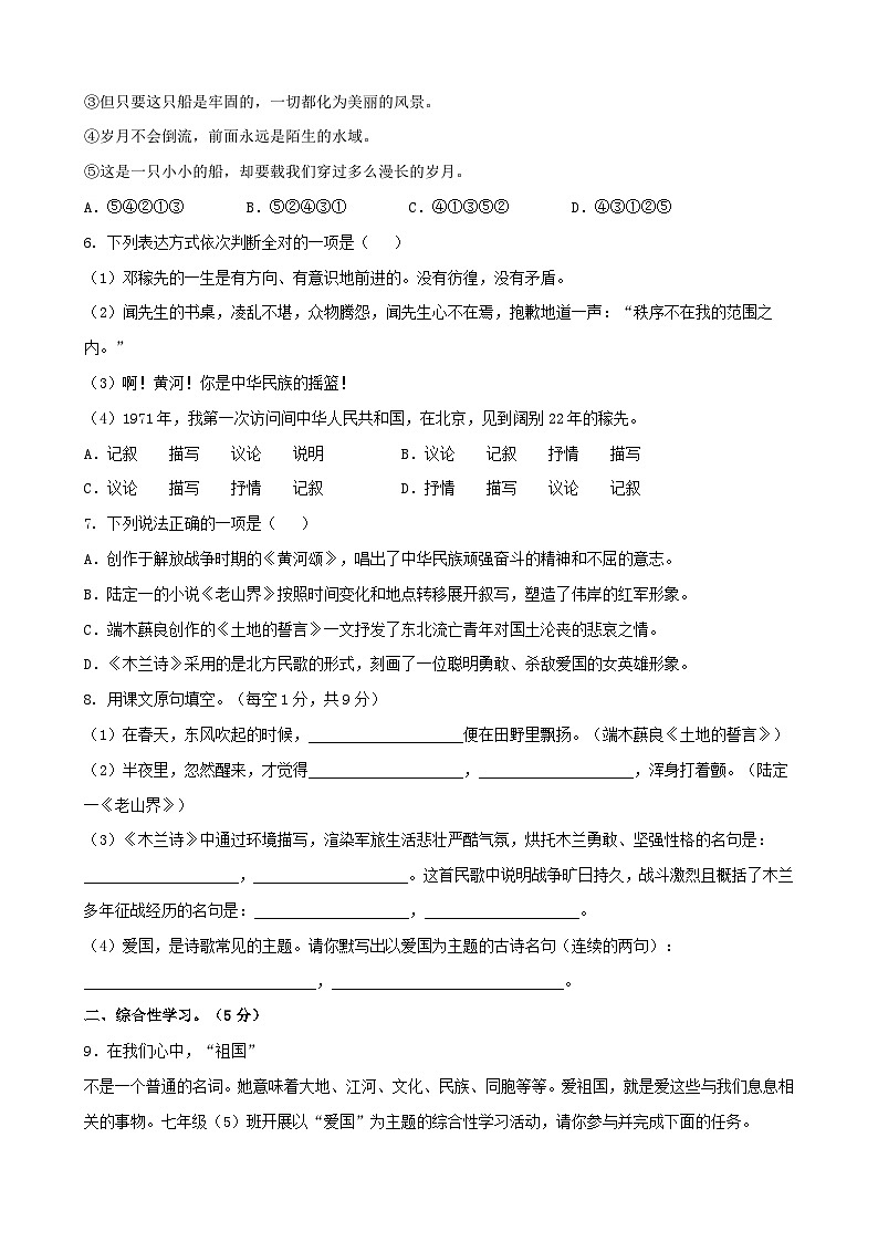 部编版语文七年级下册第2单元检测(A卷)试题第2页