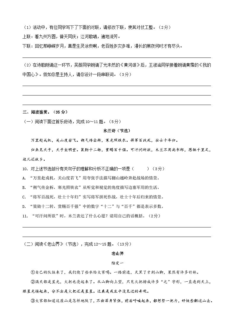 部编版语文七年级下册第2单元检测(A卷)试题第3页