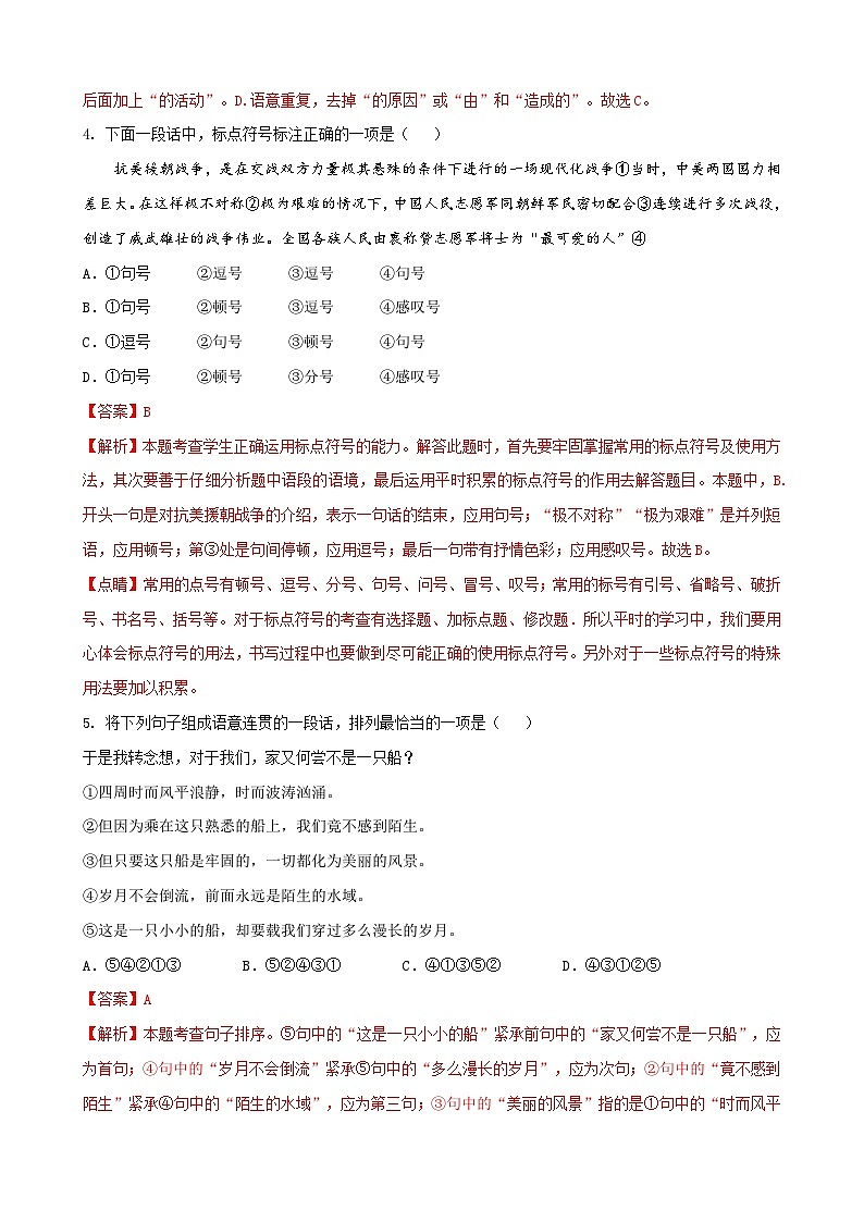 部编版语文七年级下册第2单元检测(A卷)(解析版)第2页