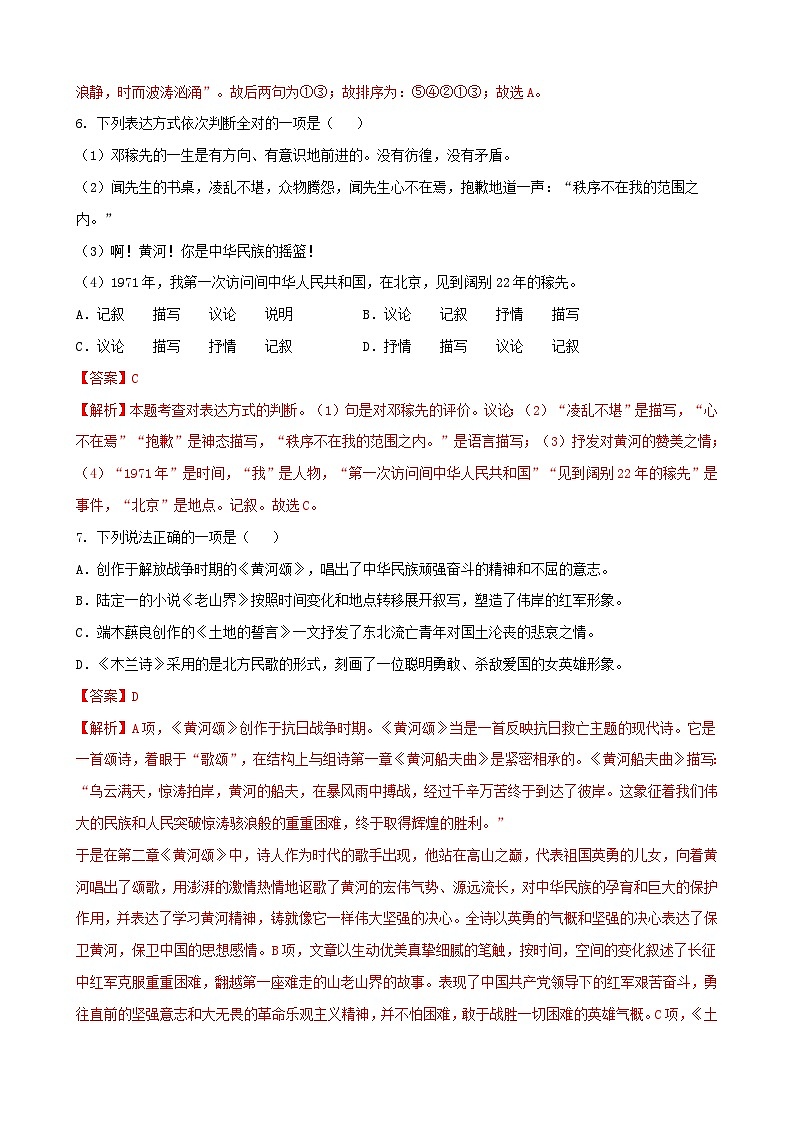 部编版语文七年级下册第2单元检测(A卷)(解析版)第3页