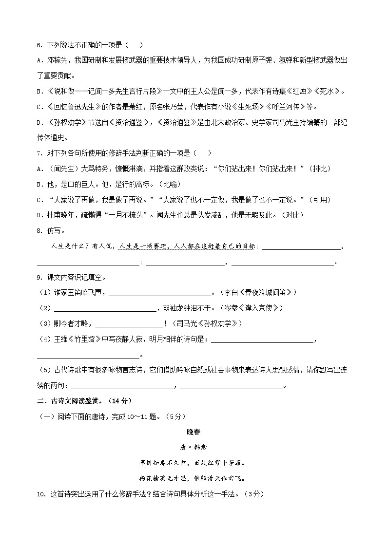 部编版语文七年级下册第1单元检测(A卷)第2页