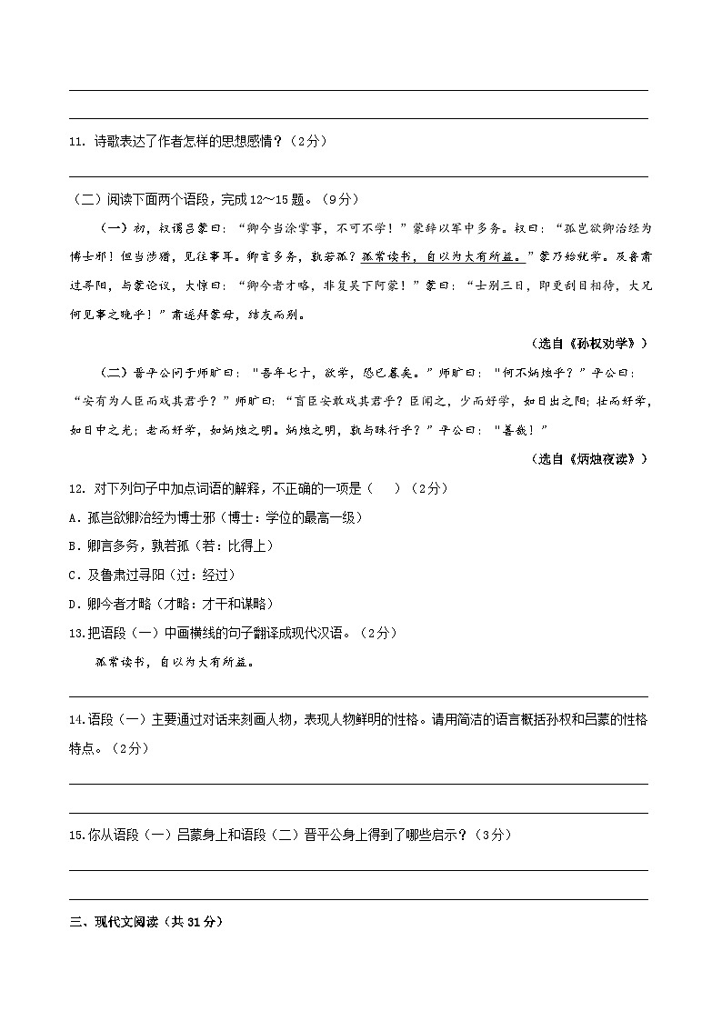 部编版语文七年级下册第1单元检测(A卷)第3页