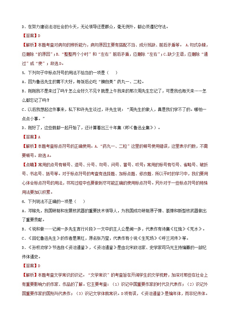 部编版语文七年级下册第1单元检测(A卷)(解析版)第2页
