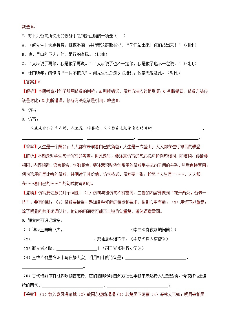 部编版语文七年级下册第1单元检测(A卷)(解析版)第3页