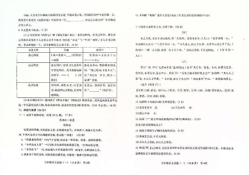 山东省聊城市东昌府区2024-2025学年度第一学期期末测试七年级语文试卷及答案 山东省聊城市东昌府区2024-2025学年度第一学期期末检测七年级语文试卷第2页