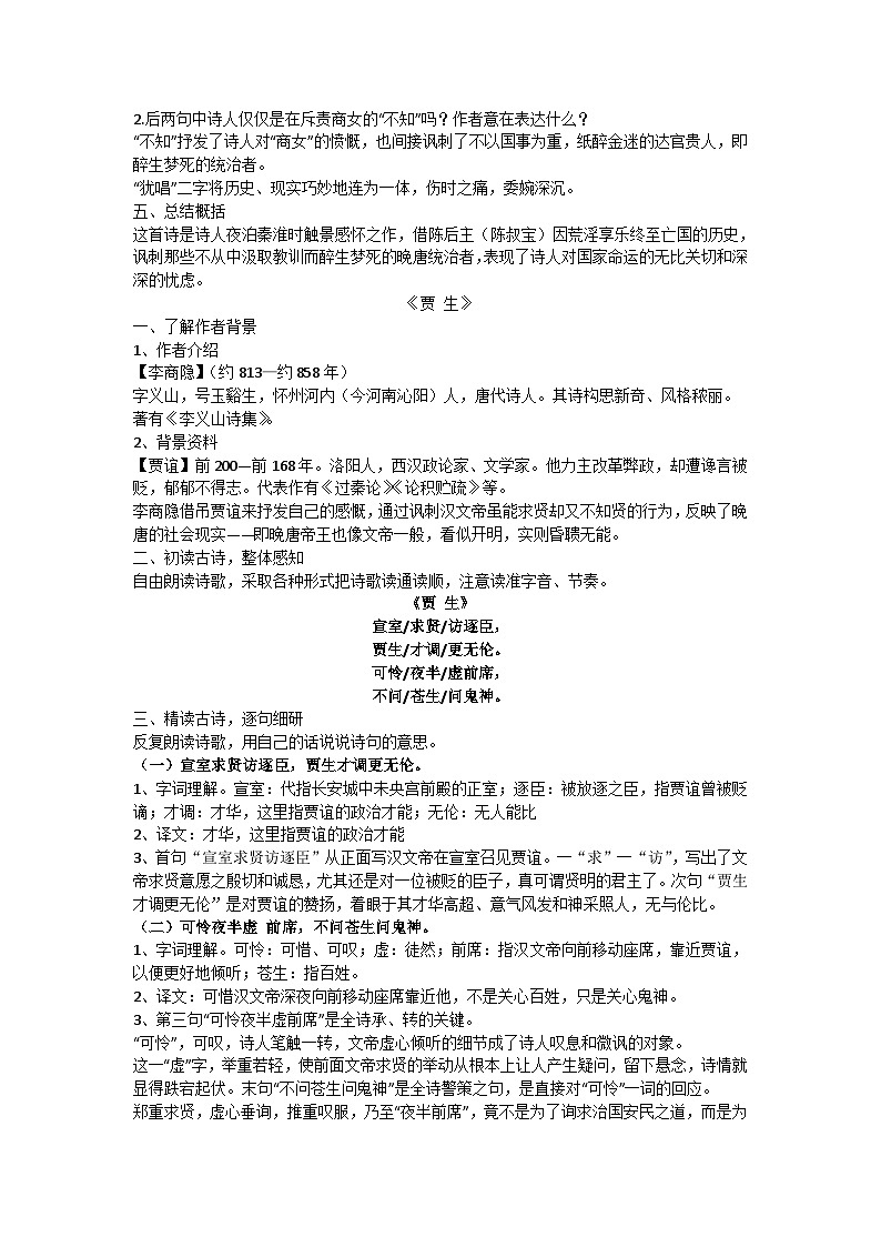 部编版2025春七年级下册语文第六单元-课外古诗词诵读 教案第2页