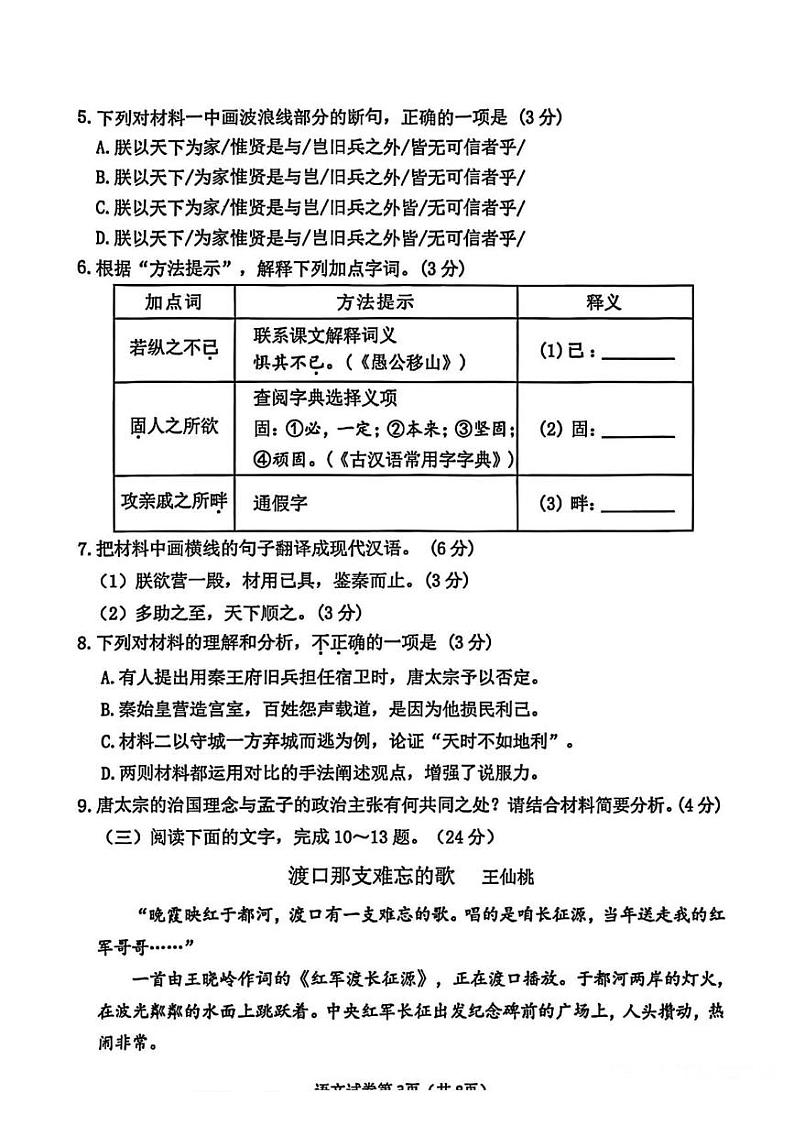福建省莆田市2024-2025学年八年级上学期期末考试语文试题第3页
