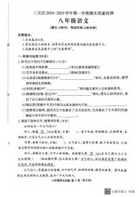 福建省三明市三元区校联考2024-2025学年八年级上学期期末考试语文试题