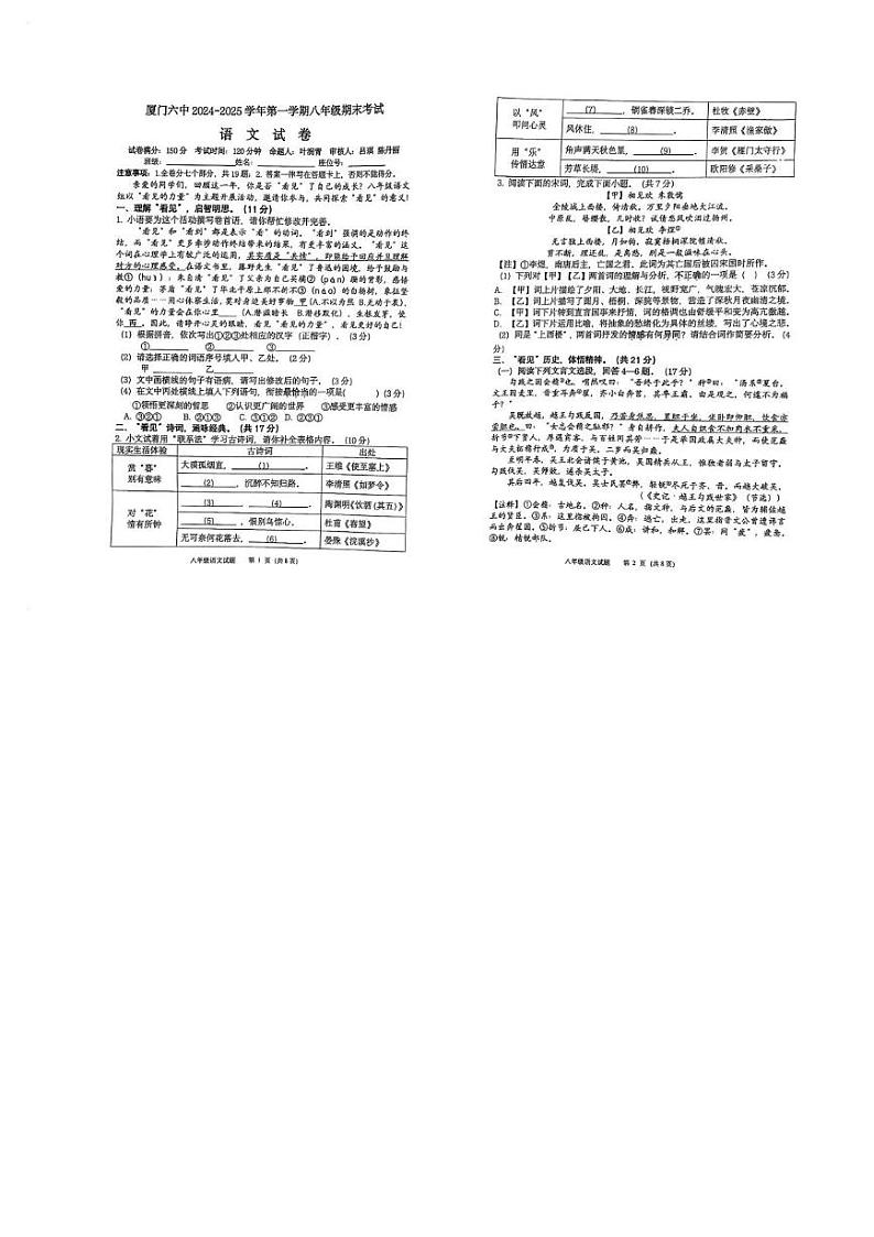 福建省厦门市第六中学2024-2025学年八年级上学期期末考试语文试卷第1页