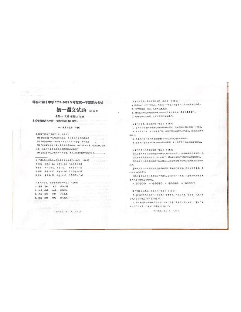 河北省邯郸市第十中学2024-2025学年七年级上学期期末考试语文试题第1页