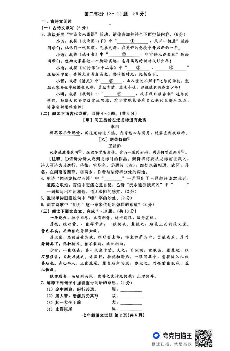 河北省邯郸市峰峰矿区2024-2025学年七年级上学期期末考试语文试题第2页