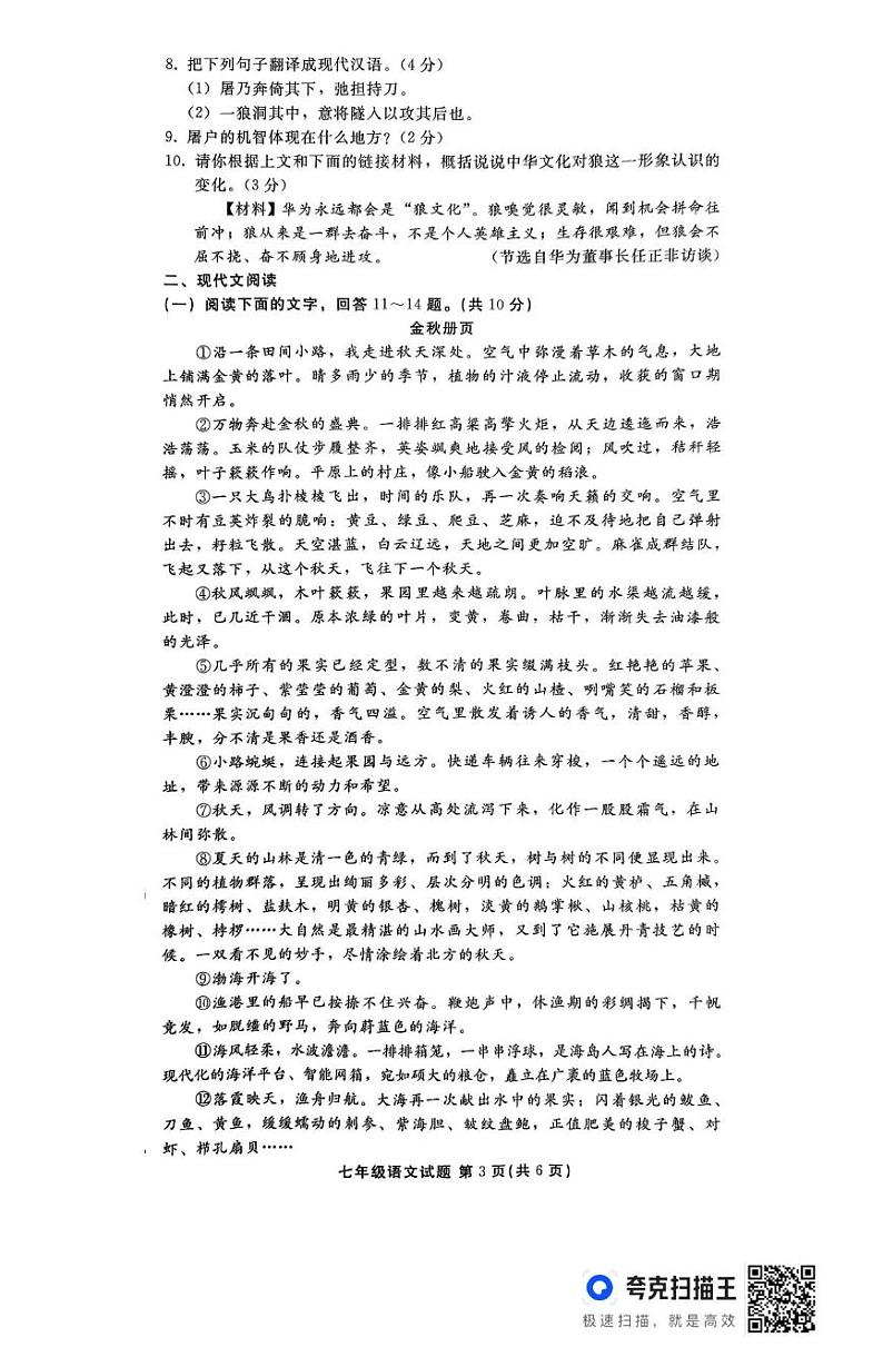 河北省邯郸市峰峰矿区2024-2025学年七年级上学期期末考试语文试题第3页