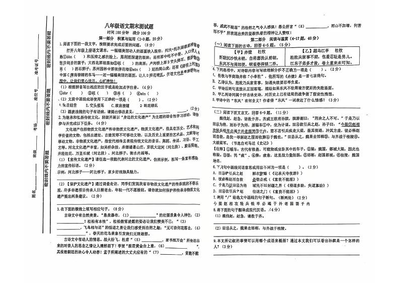河北省石家庄市部分学校2024-2025学年八年级上学期期末考试语文试题第1页