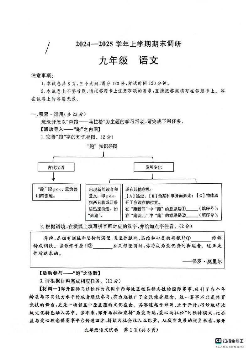 河南省郑州市高新区2024-2025学年九年级上学期期末语文试卷第1页