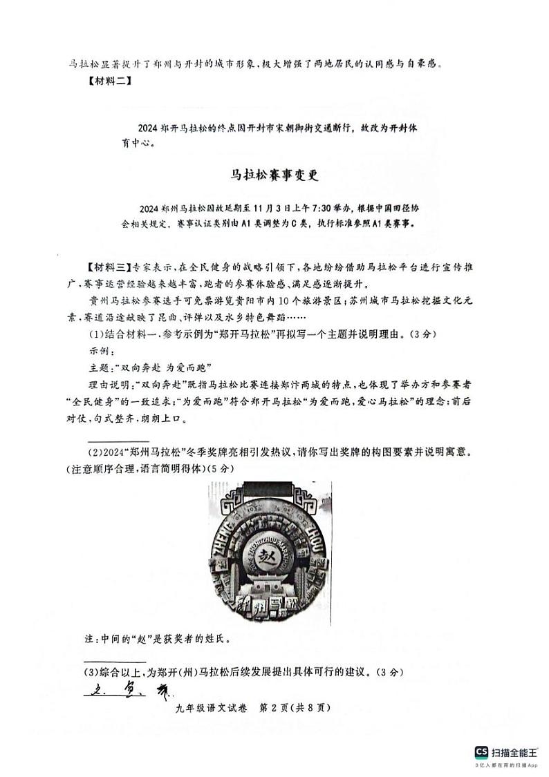 河南省郑州市高新区2024-2025学年九年级上学期期末语文试卷第2页