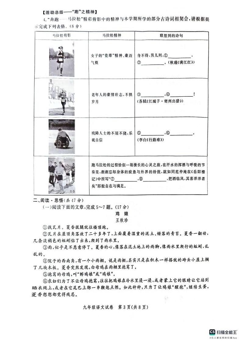 河南省郑州市高新区2024-2025学年九年级上学期期末语文试卷第3页