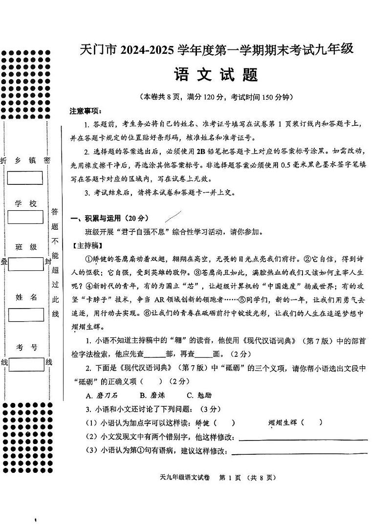 湖北省天门市2024-2025学年九年级上学期期末语文试题第1页
