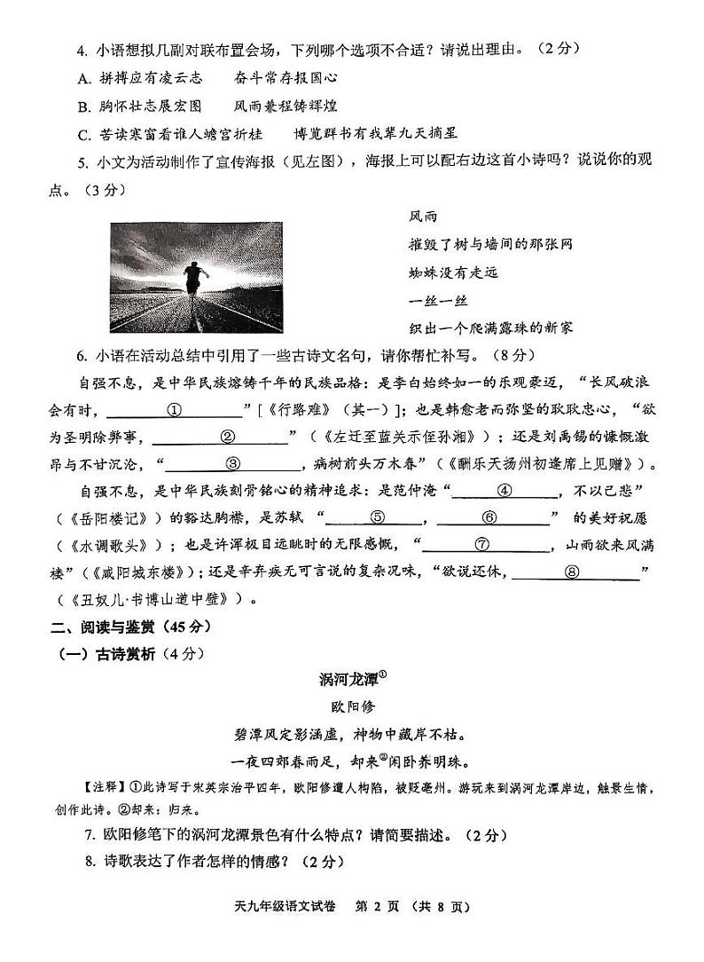 湖北省天门市2024-2025学年九年级上学期期末语文试题第2页