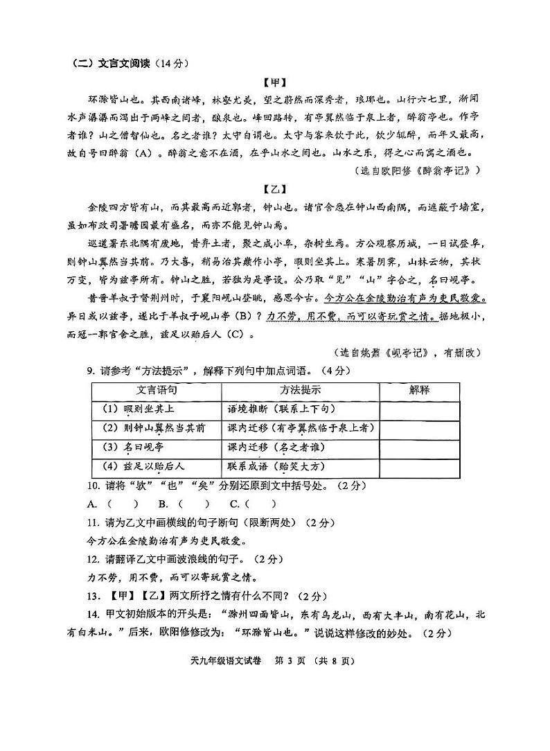 湖北省天门市2024-2025学年九年级上学期期末语文试题第3页