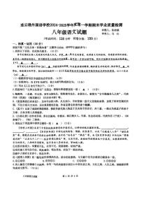 江苏省连云港外国语学校2024-2025学年八年级上学期期末考试语文试题