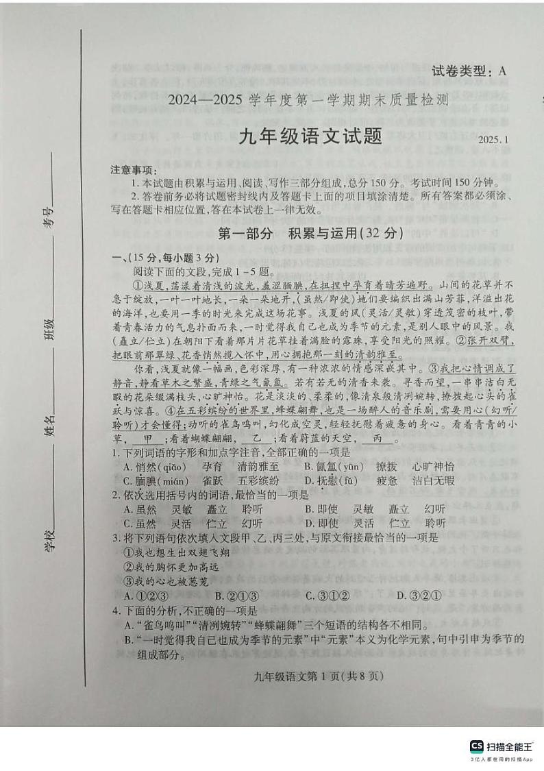 山东省潍坊市寒亭区2024-2025学年九年级上学期1月期末语文试题第1页