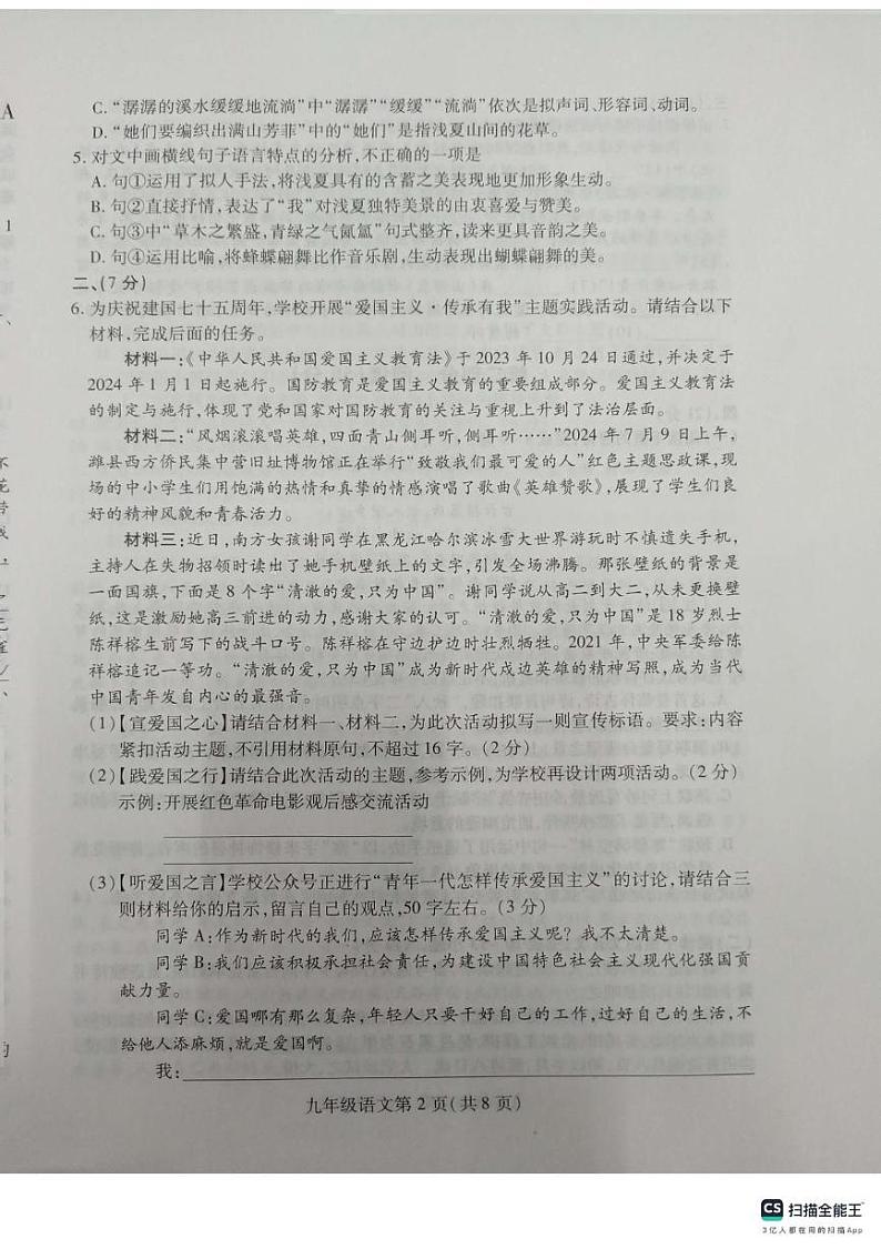 山东省潍坊市寒亭区2024-2025学年九年级上学期1月期末语文试题第2页