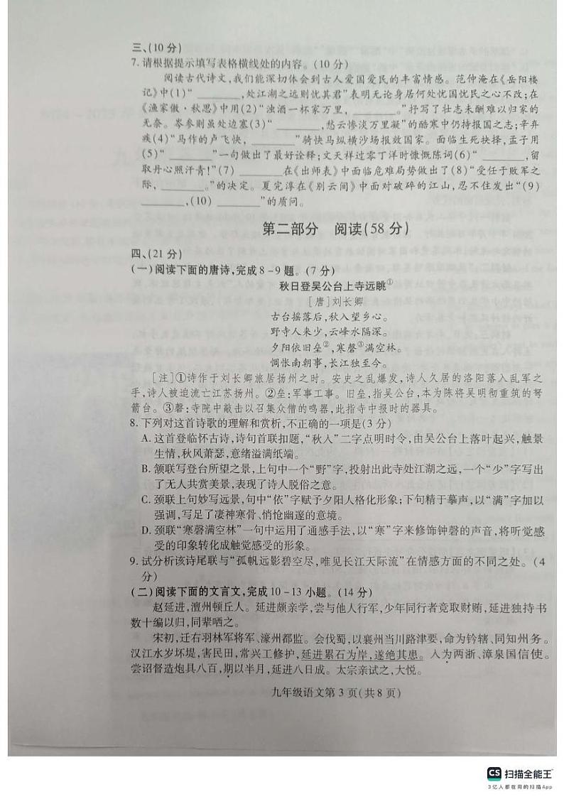 山东省潍坊市寒亭区2024-2025学年九年级上学期1月期末语文试题第3页