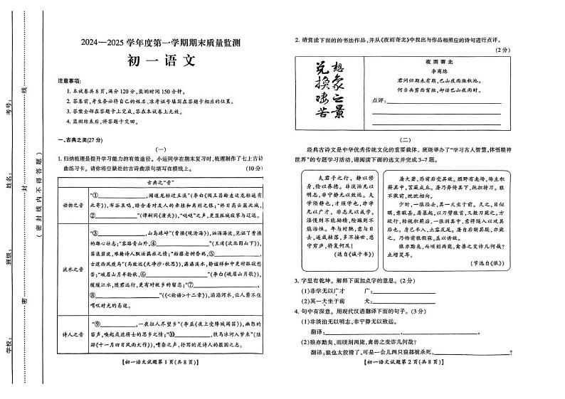 山西省运城市2024-2025学年七年级上学期期末考试语文试题第1页