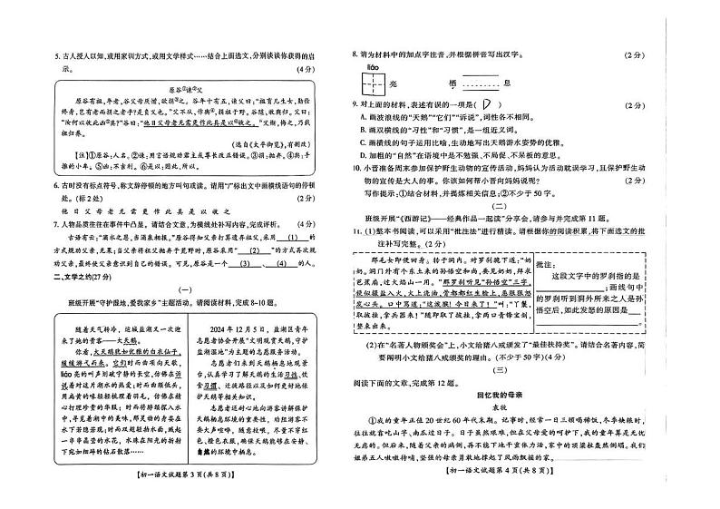 山西省运城市2024-2025学年七年级上学期期末考试语文试题第2页