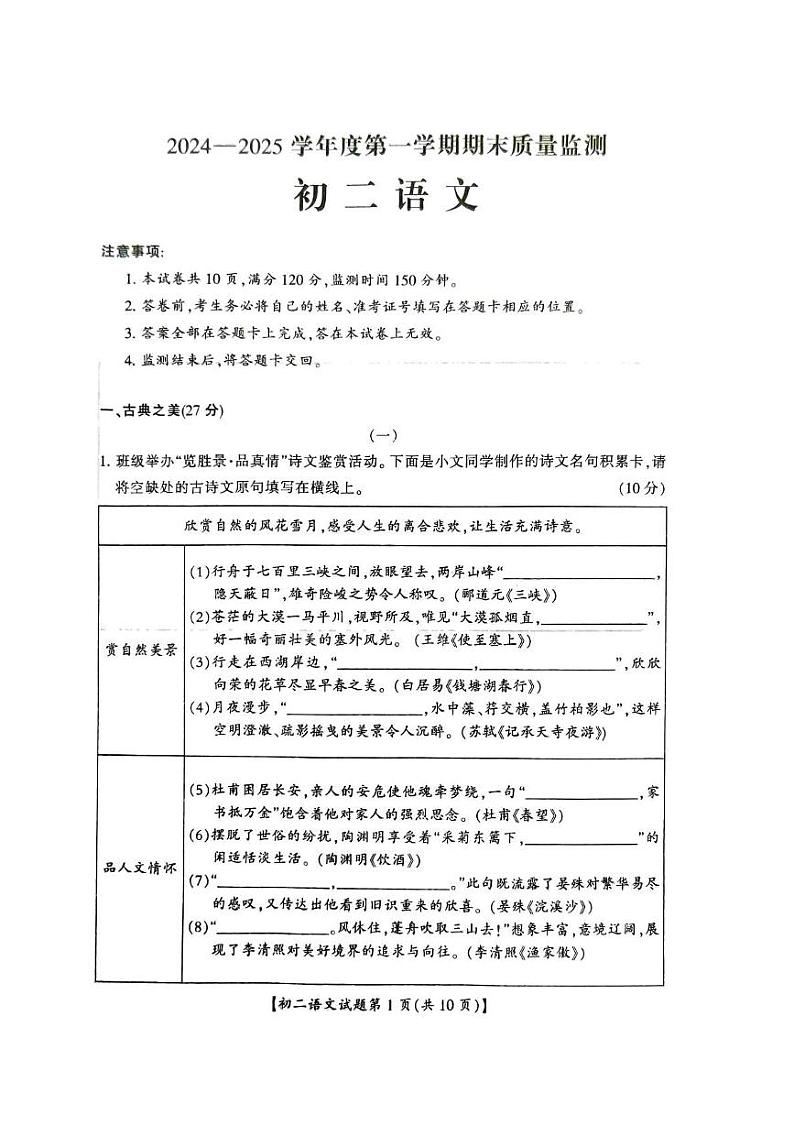 山西省运城市盐湖区2024-2025学年八年级上学期1月期末语文试题第1页