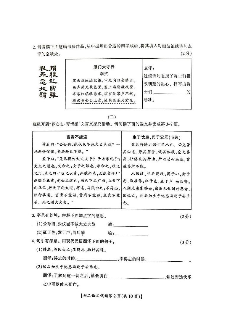 山西省运城市盐湖区2024-2025学年八年级上学期1月期末语文试题第2页