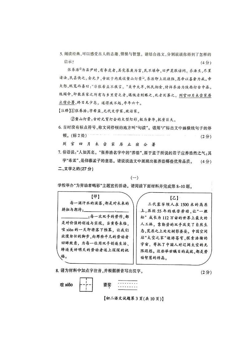 山西省运城市盐湖区2024-2025学年八年级上学期1月期末语文试题第3页