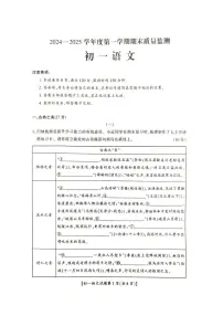 山西省运城市盐湖区2024-2025学年七年级上学期1月期末语文试题