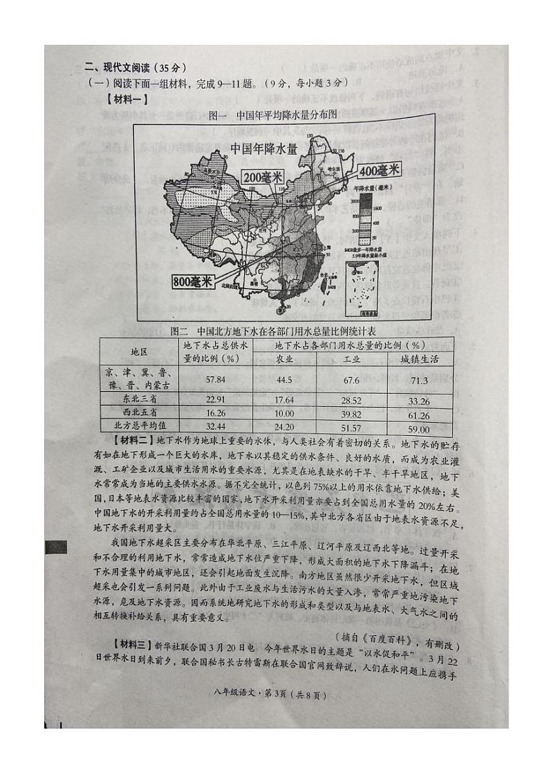 四川省巴中市2024-2025学年八年级上学期期末考试语文试题第3页