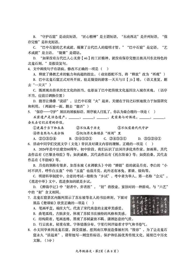 四川省巴中市2024-2025学年九年级上学期期末考试语文试题第2页