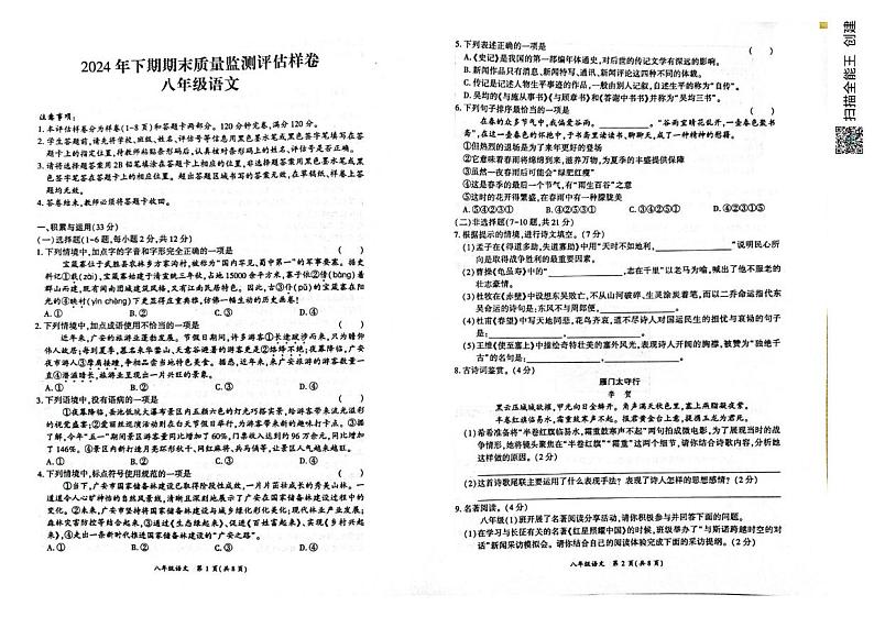 四川省广安市华蓥市2024-2025学年八年级上学期期末考试语文试题第1页