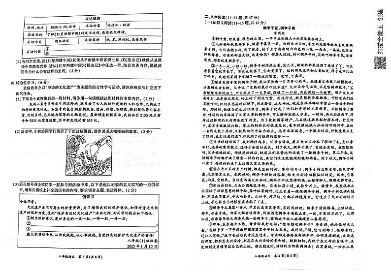 四川省广安市华蓥市2024-2025学年八年级上学期期末考试语文试题第2页