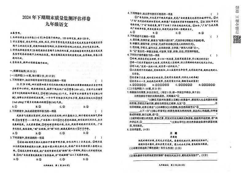四川省广安市华蓥市2024-2025学年九年级上学期期末考试语文试题第1页