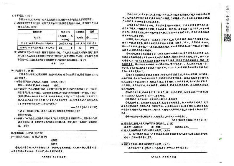 四川省广安市华蓥市2024-2025学年九年级上学期期末考试语文试题第2页
