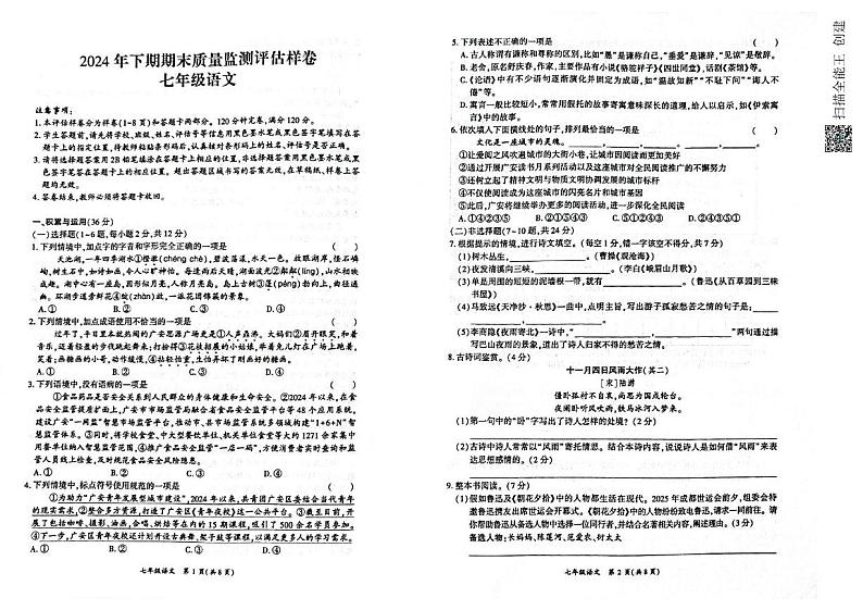 四川省广安市华蓥市2024-2025学年七年级上学期期末考试语文试题第1页