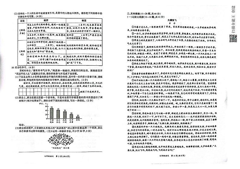四川省广安市华蓥市2024-2025学年七年级上学期期末考试语文试题第2页