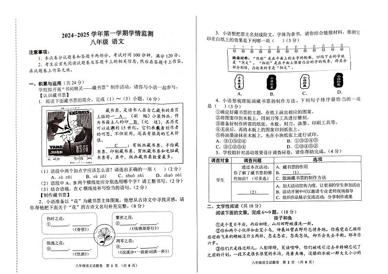 河南省郑州市金水区2024-2025学年八年级上学期1月期末语文试题第1页