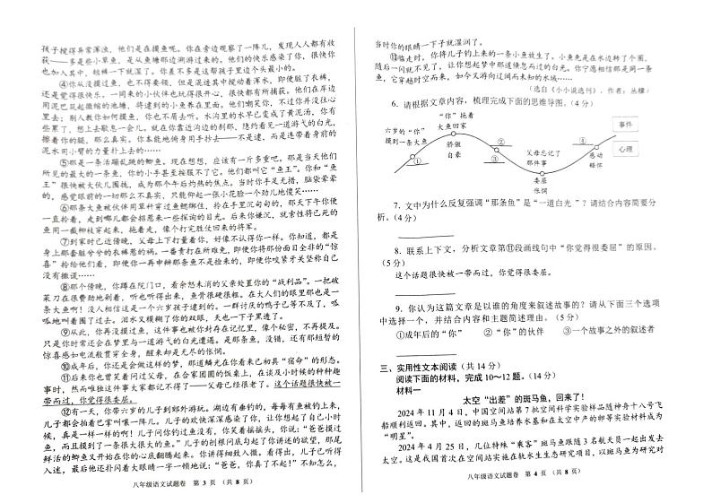 河南省郑州市金水区2024-2025学年八年级上学期1月期末语文试题第2页