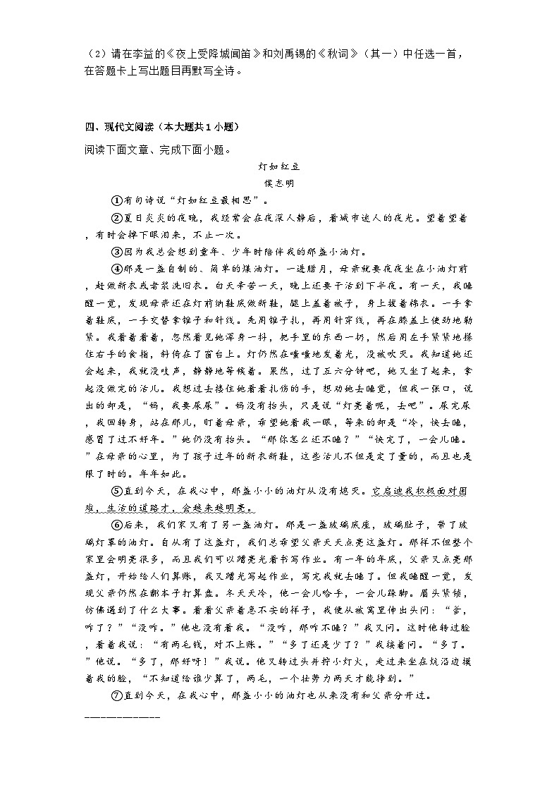 四川省成都市石室联合中学2024-2025学年七年级上学期期末语文试题第3页
