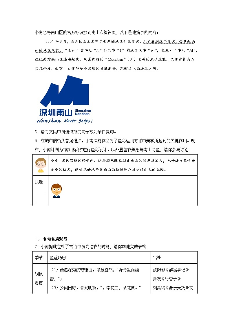 广东省深圳市南山区2024-2025学年九年级上学期期末语文试题第2页