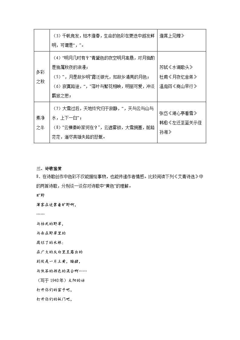 广东省深圳市南山区2024-2025学年九年级上学期期末语文试题第3页