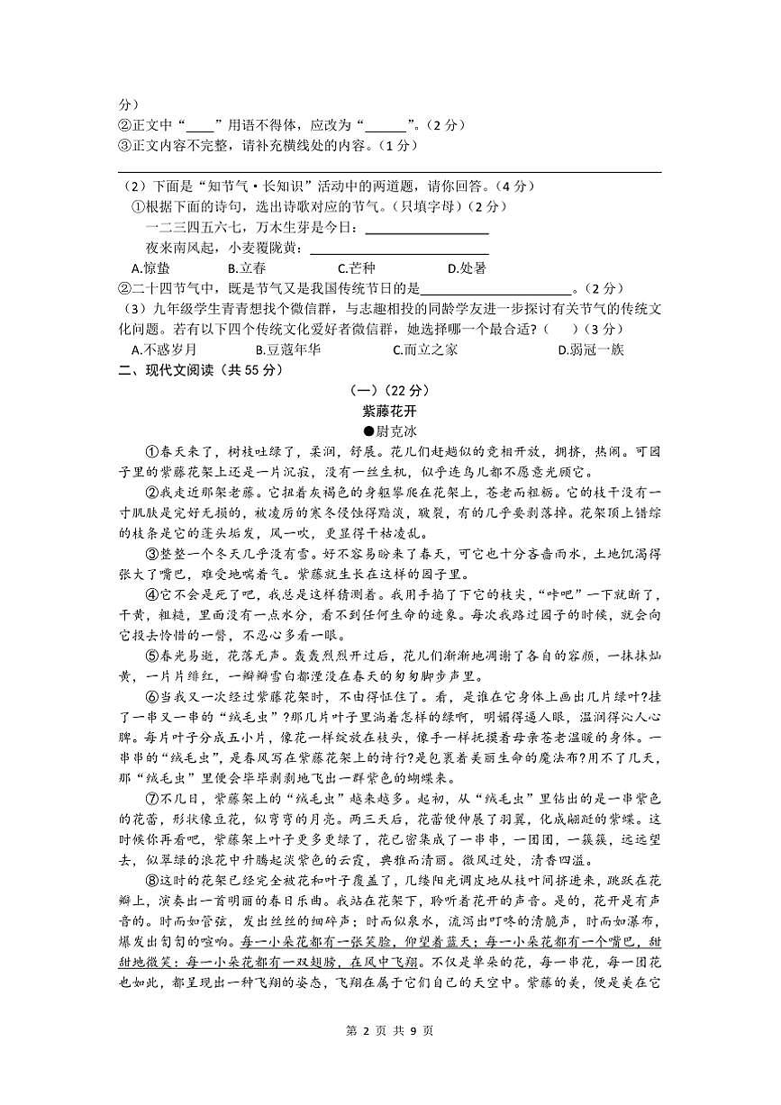 2024~2025學(xué)年安徽省皖東南四校九年級(jí)上期末學(xué)情調(diào)研語(yǔ)文試卷(含答案)第2頁(yè)